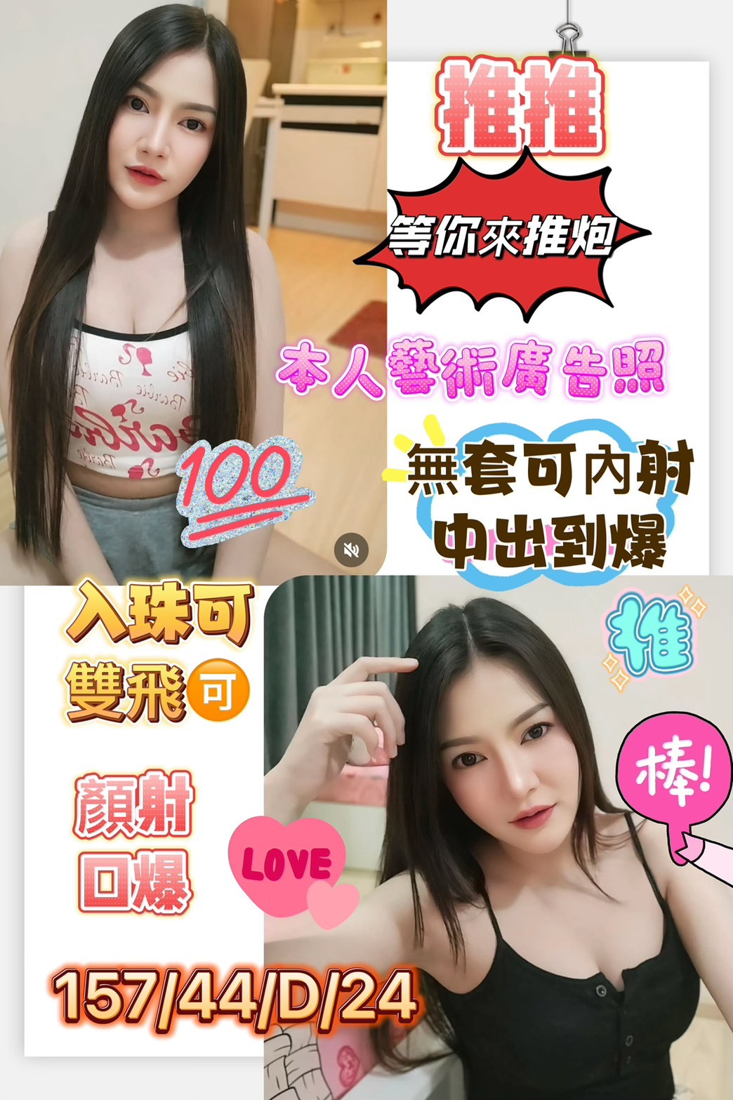 新竹 茹茹 網紅 170/26/38D